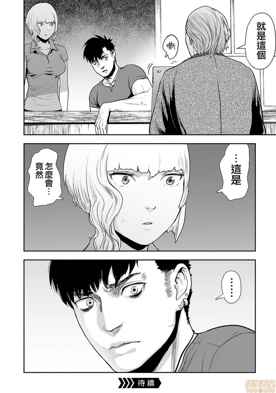 终の退魔师―エンダーガイスター [没有汉化] [四方山贵史] 终の退魔师―エンダーガイスター 第9话 第16页