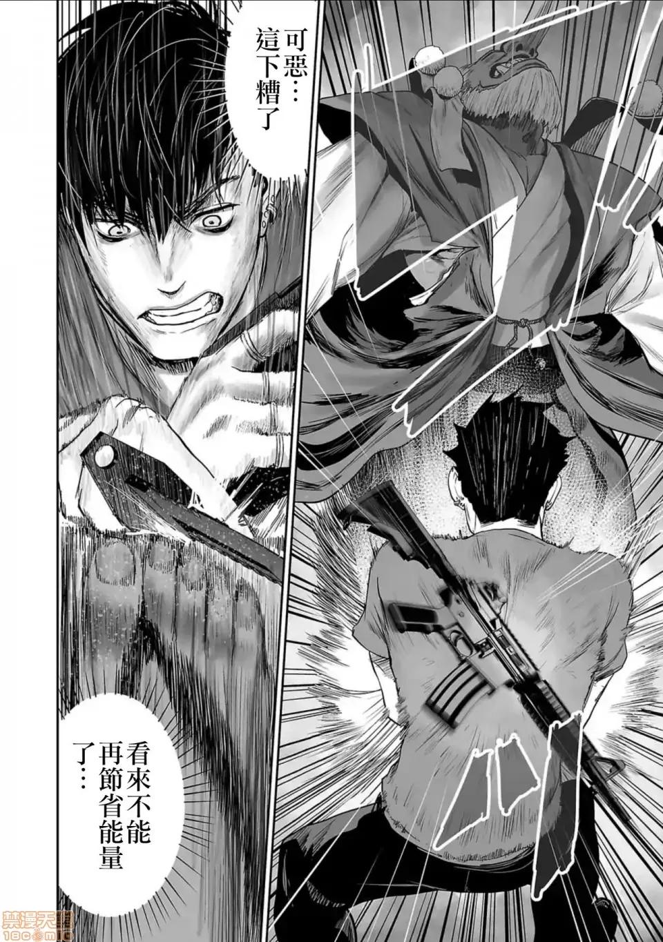 终の退魔师―エンダーガイスター 终の退魔师 13 第4页