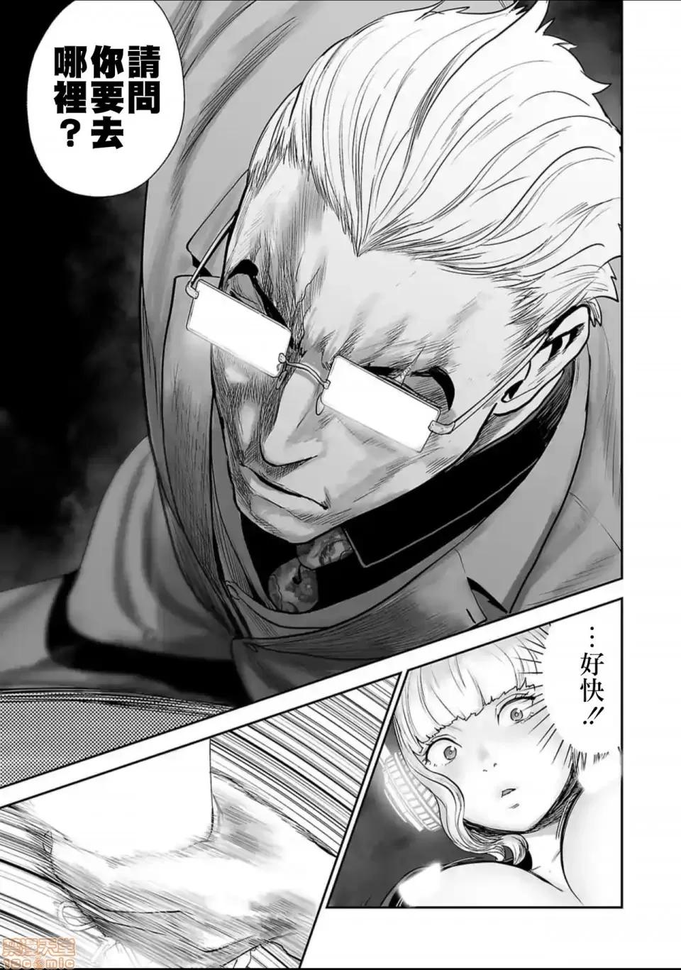 终の退魔师―エンダーガイスター 终の退魔师 13 第10页