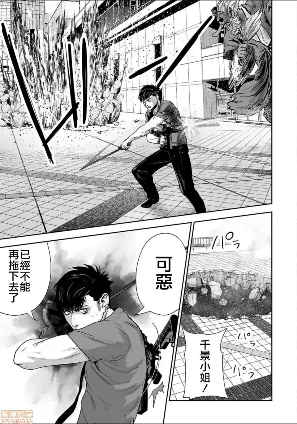 终の退魔师―エンダーガイスター 终の退魔师 13 第14页