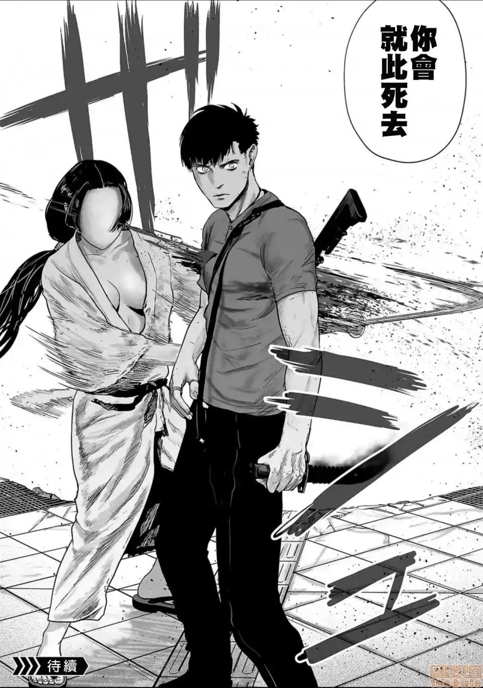 终の退魔师―エンダーガイスター 终の退魔师 13 第19页