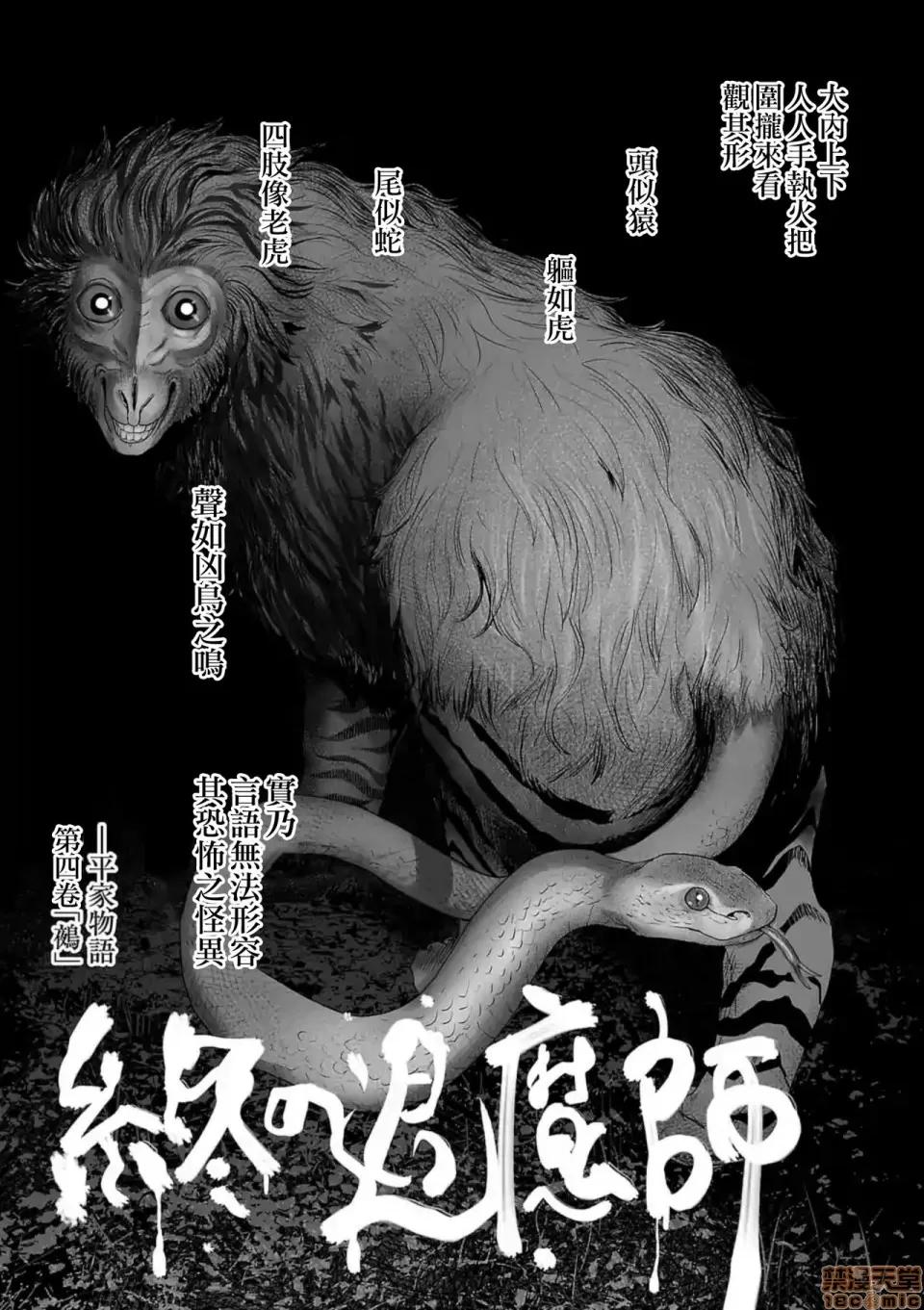 终の退魔师―エンダーガイスター 终の退魔师 14 第2页