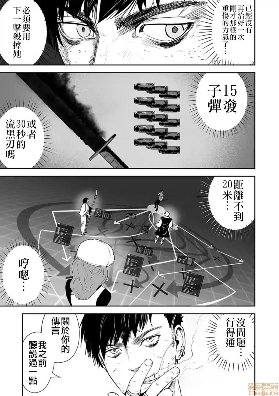 终の退魔师―エンダーガイスター 终の退魔师 14 第4页