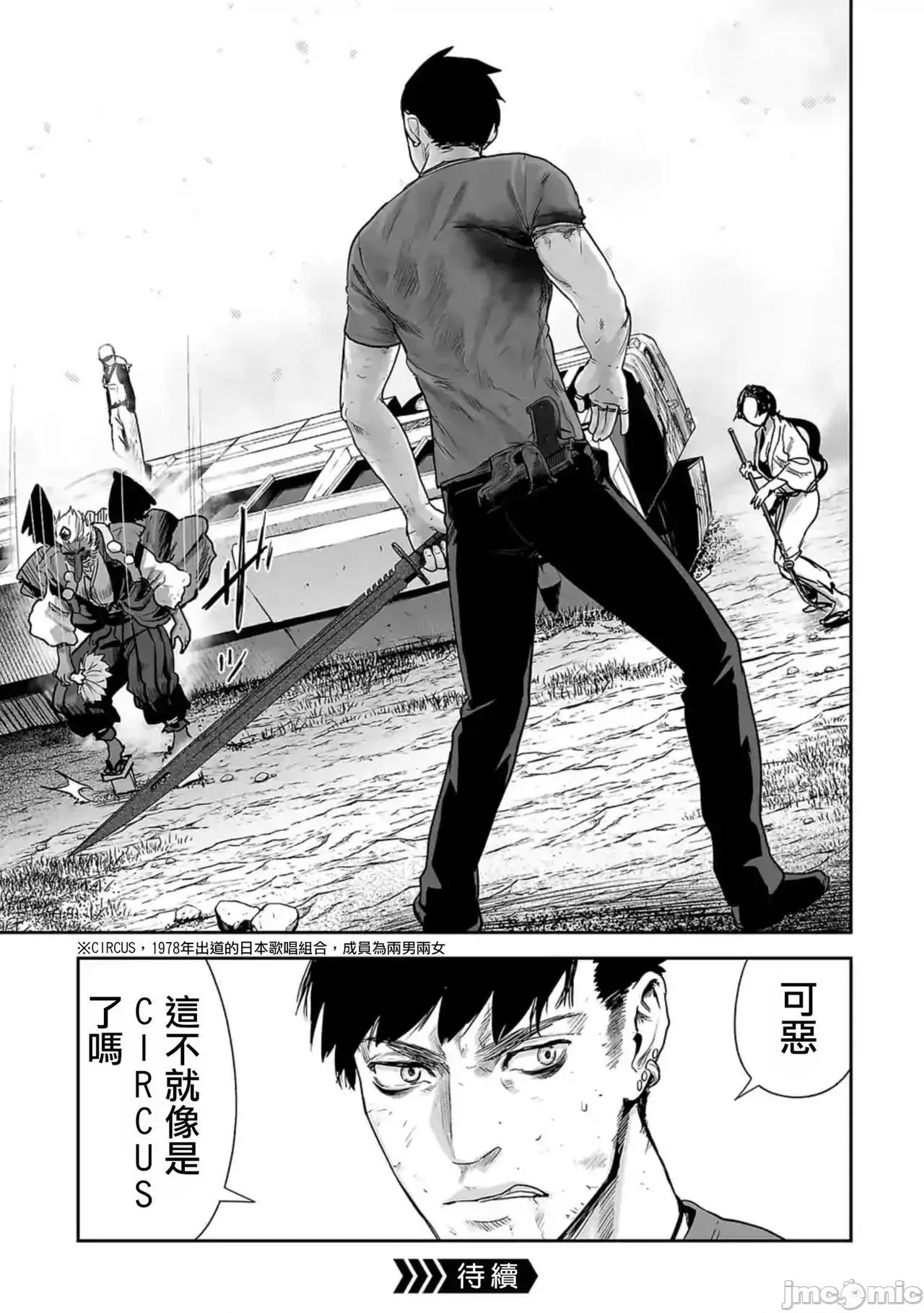 终の退魔师―エンダーガイスター 终の退魔师 14 第18页