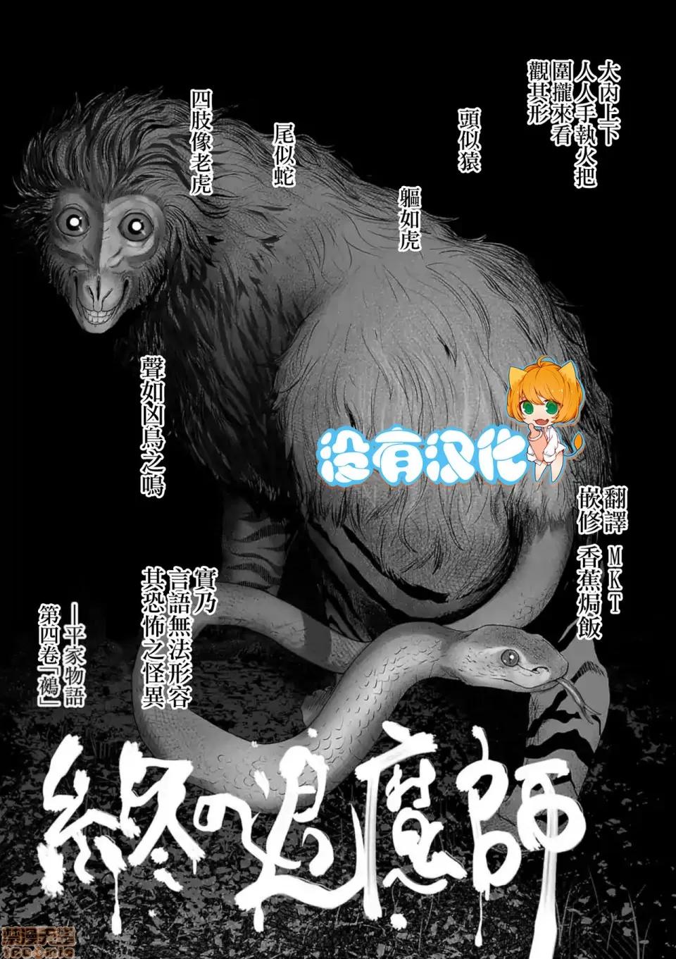 终の退魔师―エンダーガイスター 终の退魔师 14 第1页