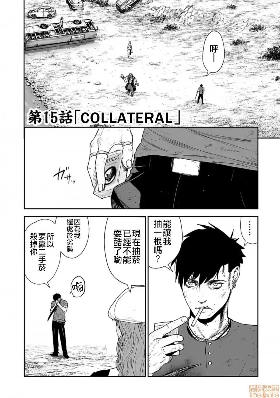 终の退魔师―エンダーガイスター 终の退魔师 14 第3页