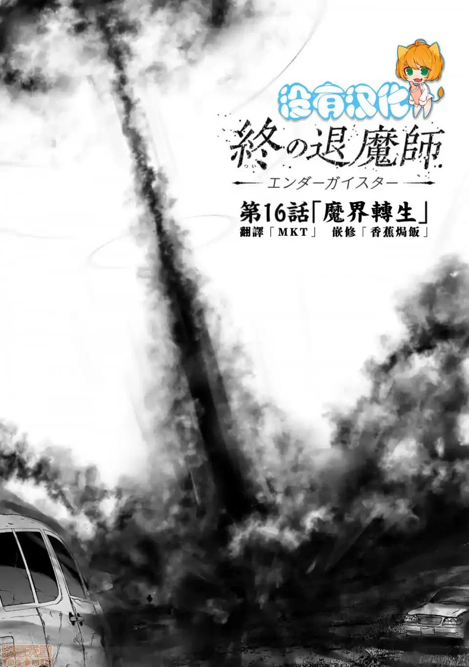 终の退魔师―エンダーガイスター 终の退魔师 15 第2页