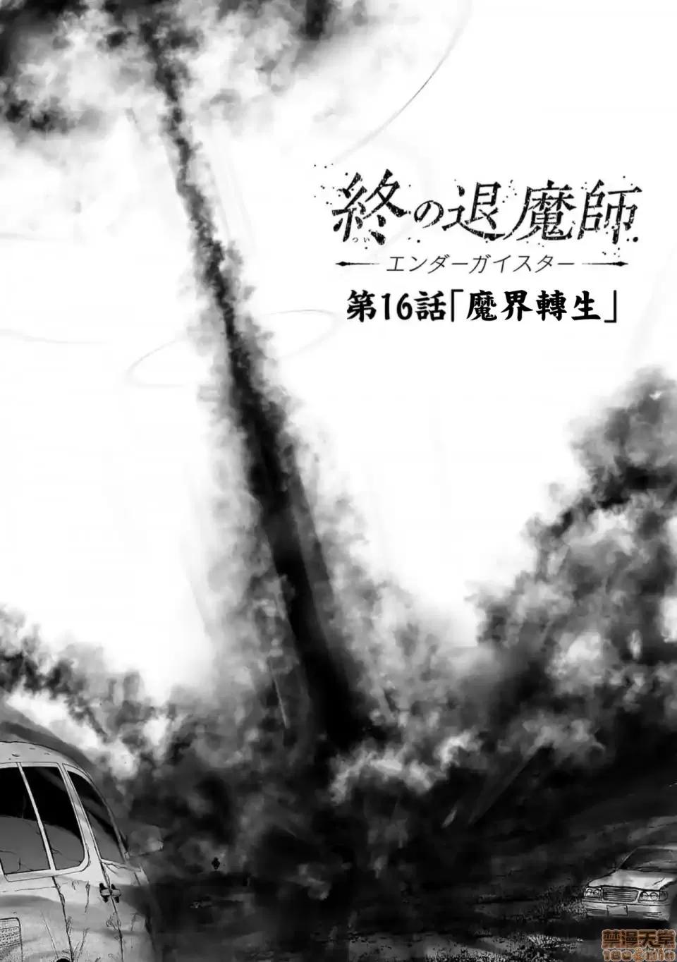 终の退魔师―エンダーガイスター 终の退魔师 15 第3页