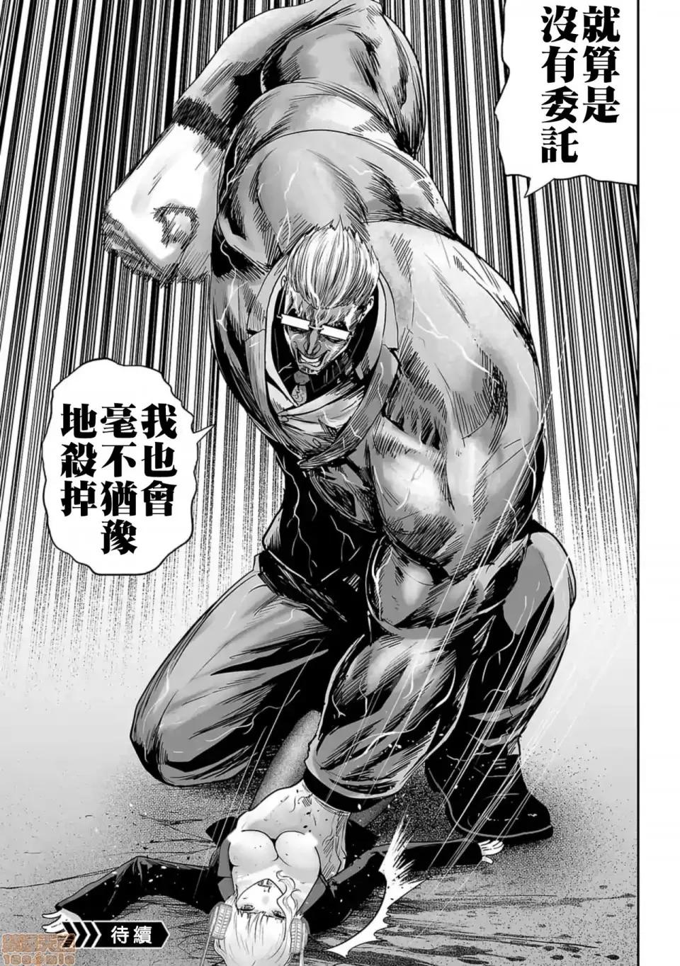 终の退魔师―エンダーガイスター 终の退魔师 15 第19页