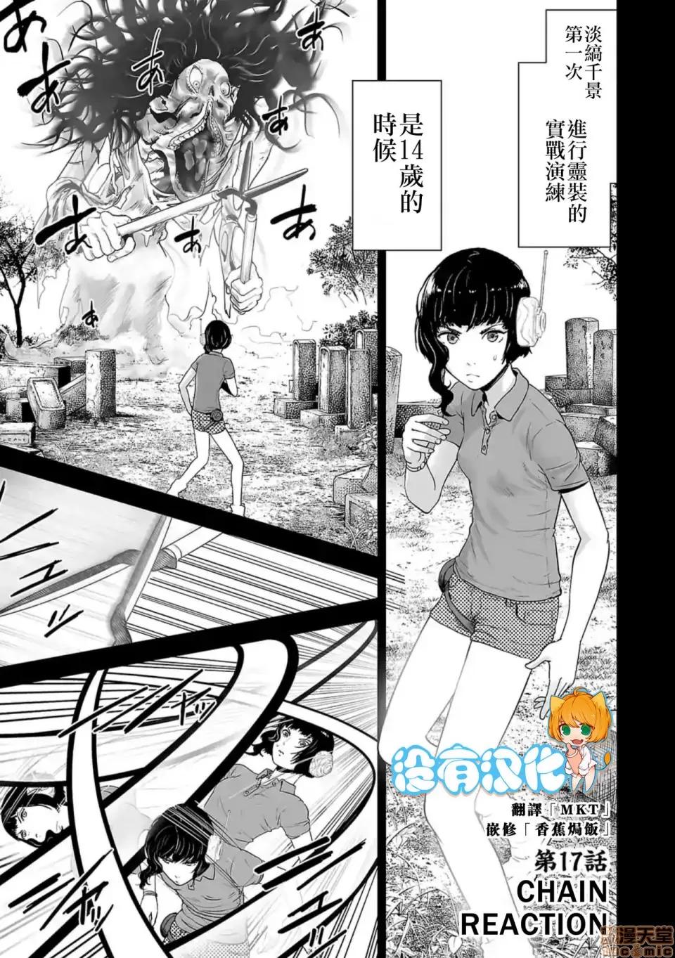 终の退魔师―エンダーガイスター 终の退魔师 17 第1页