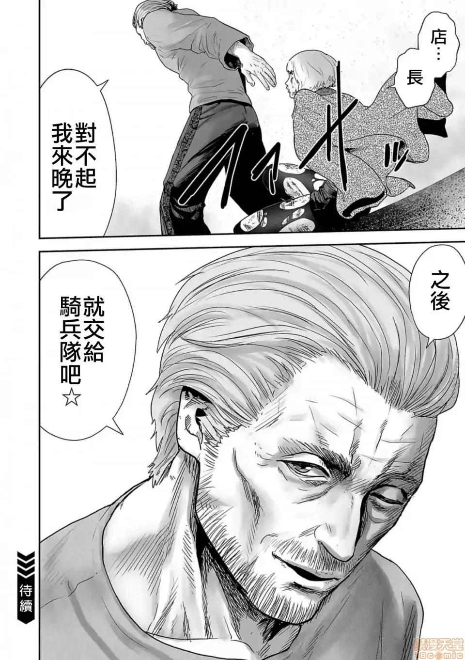 终の退魔师―エンダーガイスター 终の退魔师 18 第17页