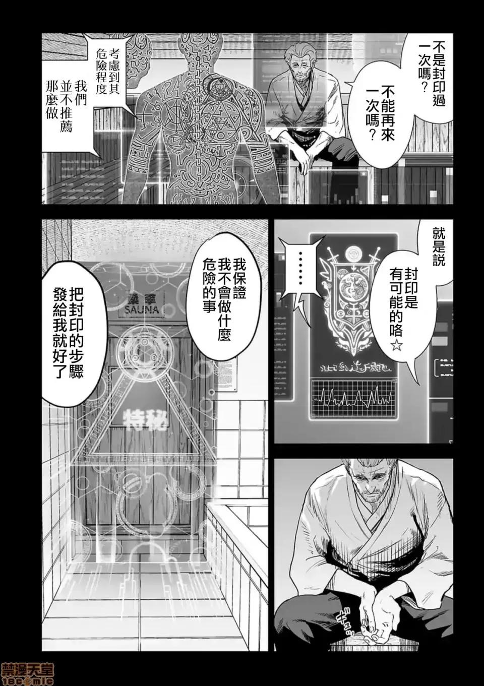 终の退魔师―エンダーガイスター [没有汉化] [四方山贵史] 终の退魔师―エンダーガイスター Episode.19 第3页