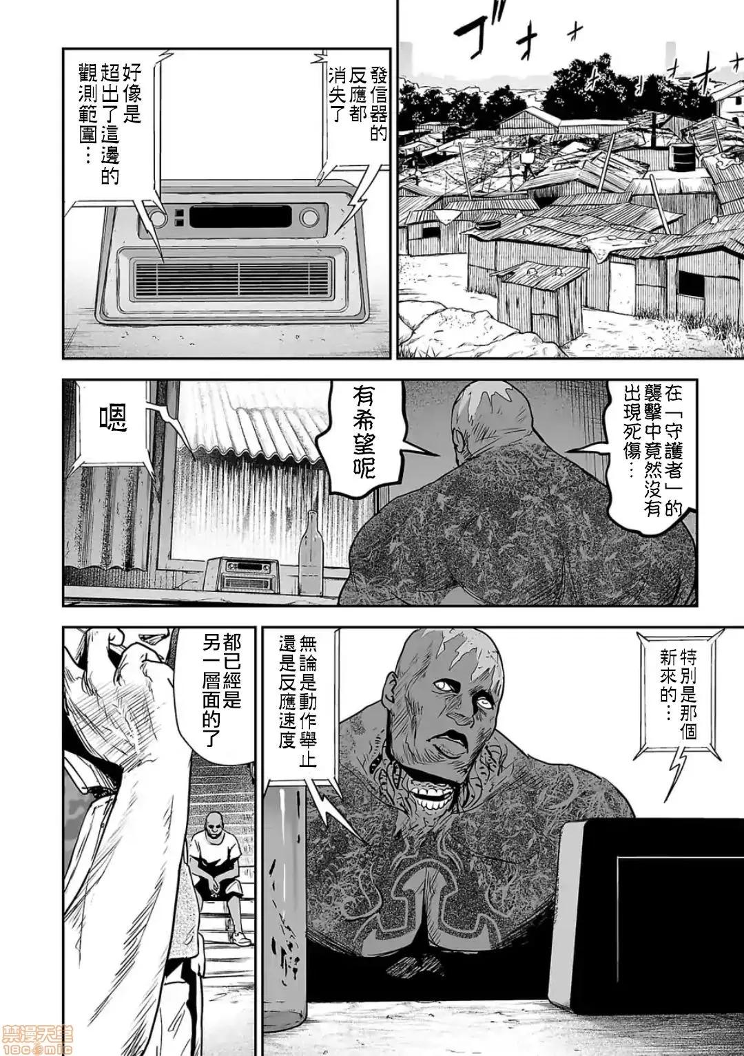 终の退魔师―エンダーガイスター [没有汉化] [四方山贵史] 终の退魔师―エンダーガイスター Episode.24 第9页