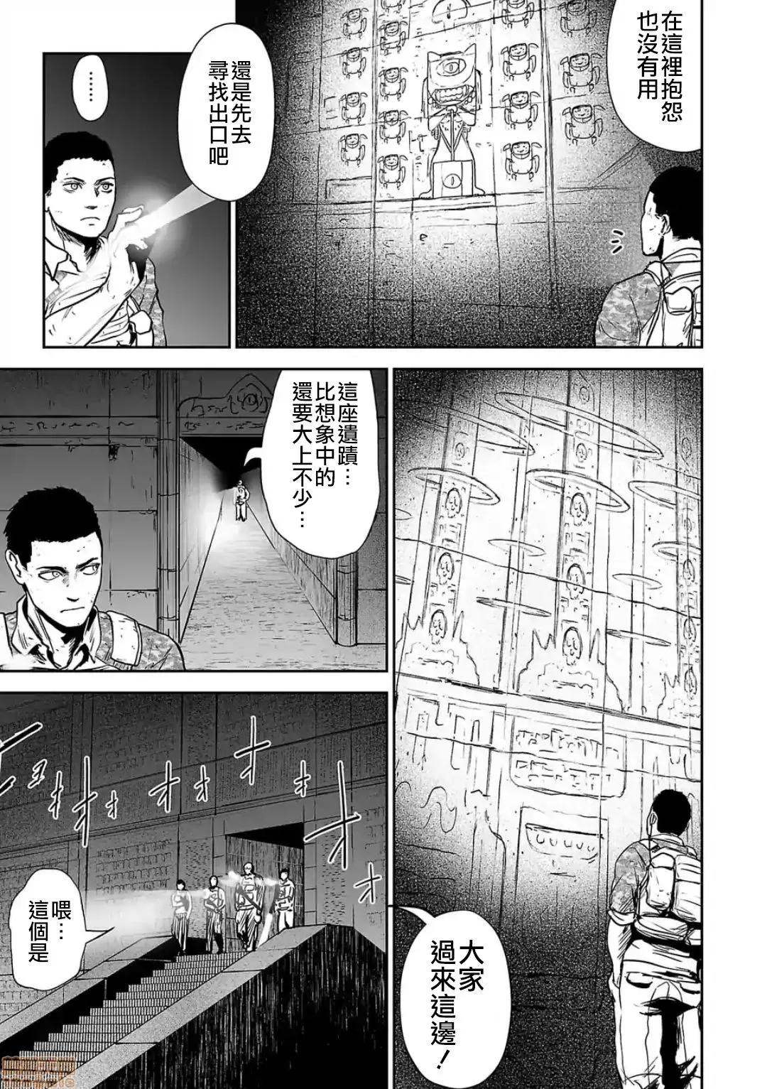 终の退魔师―エンダーガイスター [没有汉化] [四方山贵史] 终の退魔师―エンダーガイスター Episode.24 第12页