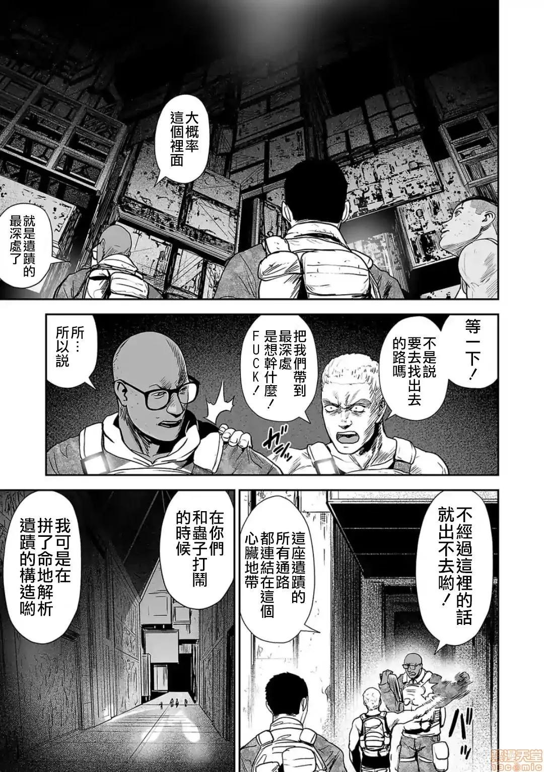 终の退魔师―エンダーガイスター [没有汉化] [四方山贵史] 终の退魔师―エンダーガイスター Episode.24 第14页