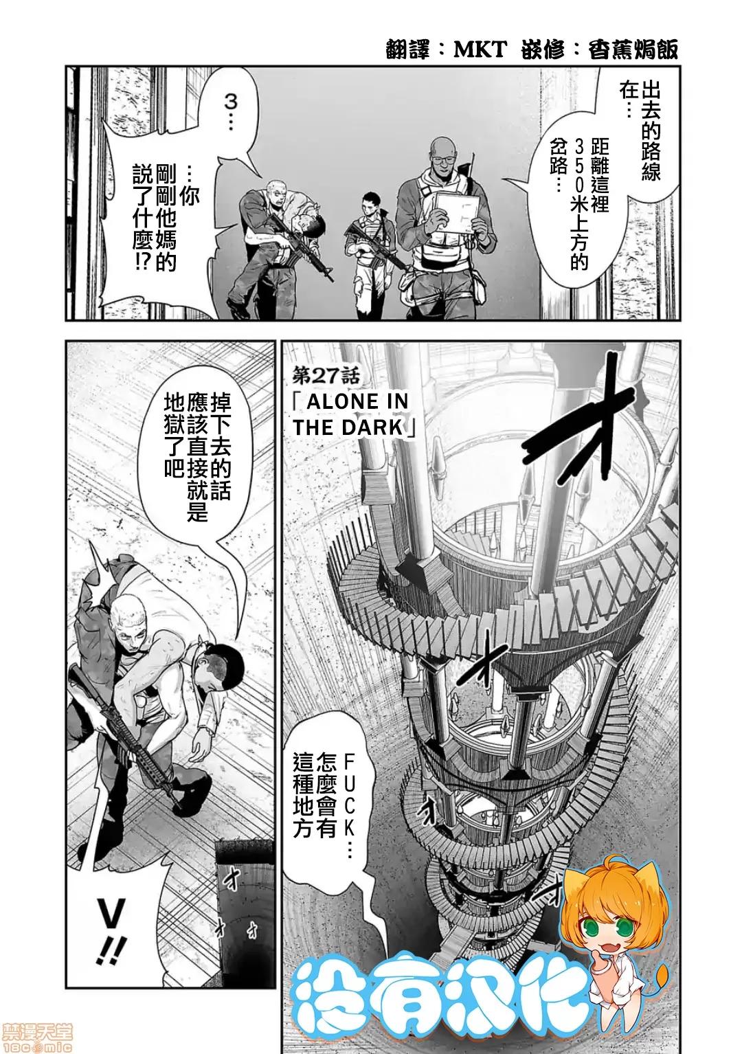 终の退魔师―エンダーガイスター 终の退魔师 27 第1页