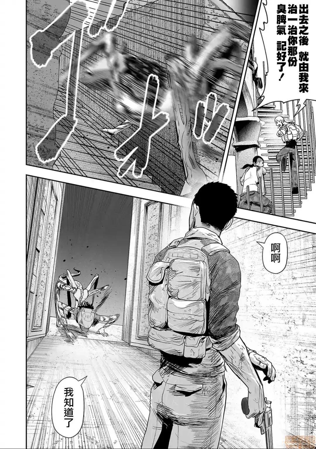 终の退魔师―エンダーガイスター 终の退魔师 27 第11页