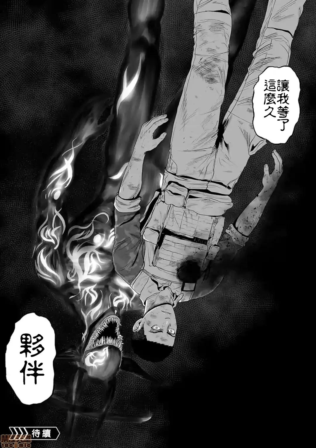 终の退魔师―エンダーガイスター 终の退魔师 27 第19页