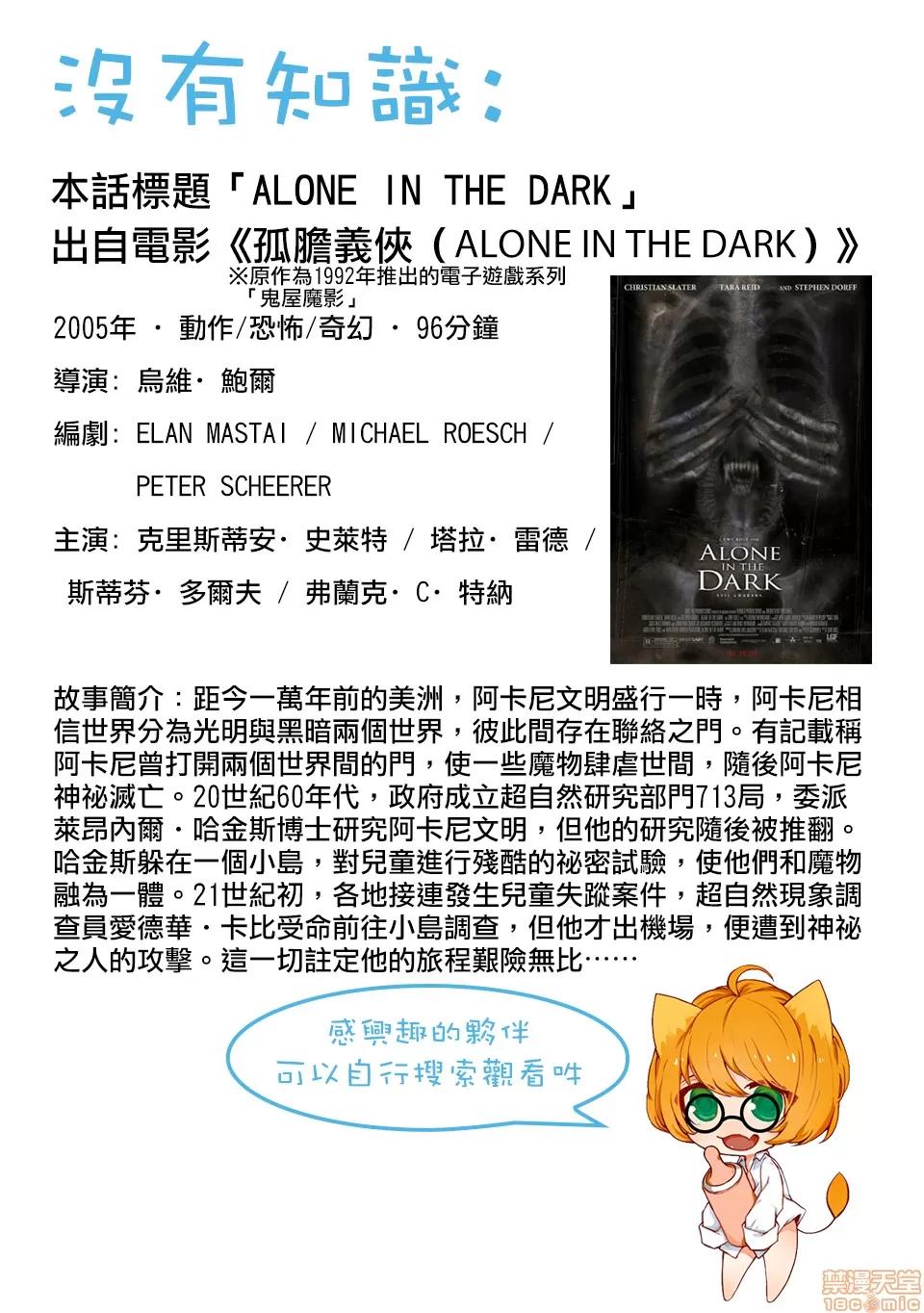 终の退魔师―エンダーガイスター 终の退魔师 27 第20页