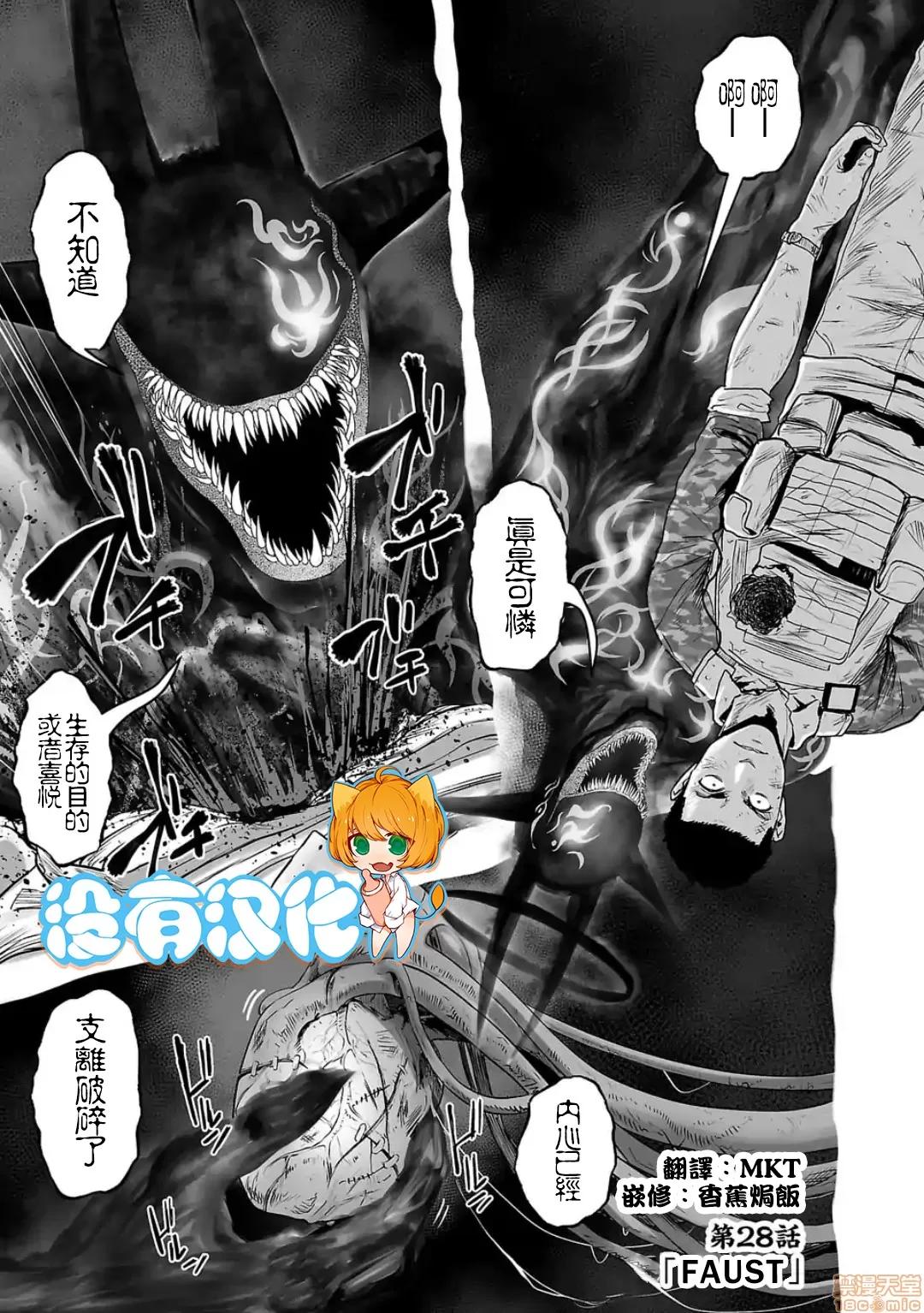 终の退魔师―エンダーガイスター 终の退魔师 28 第1页