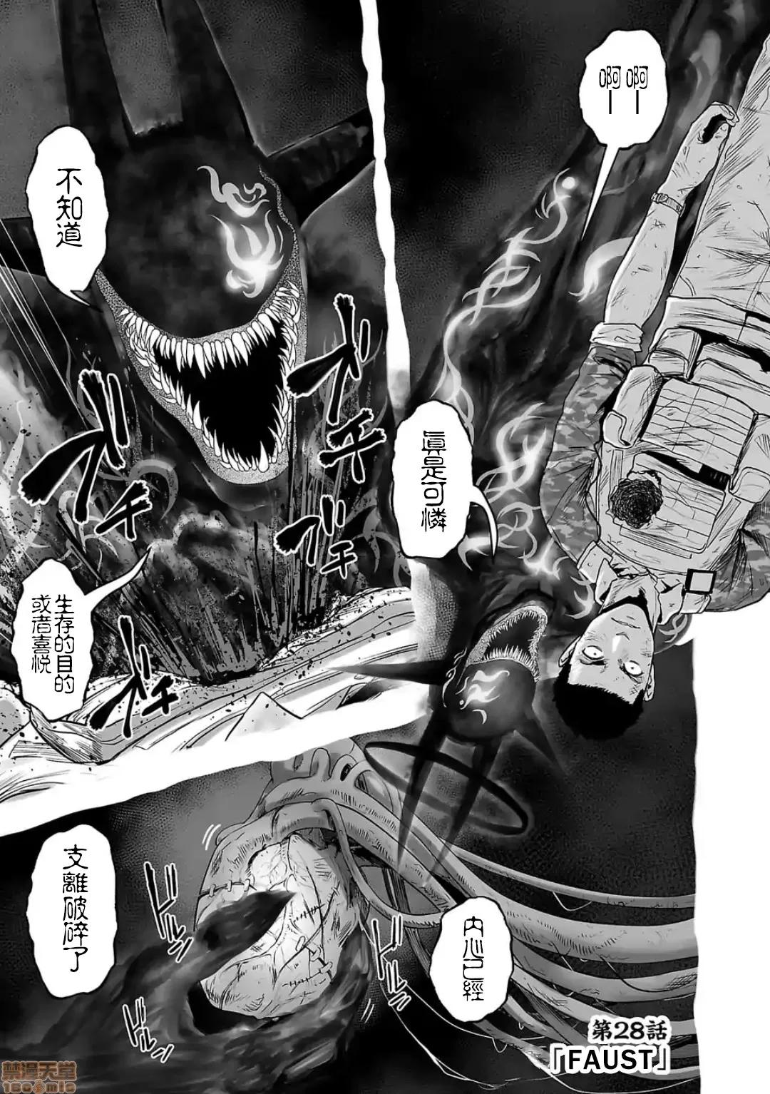 终の退魔师―エンダーガイスター 终の退魔师 28 第2页
