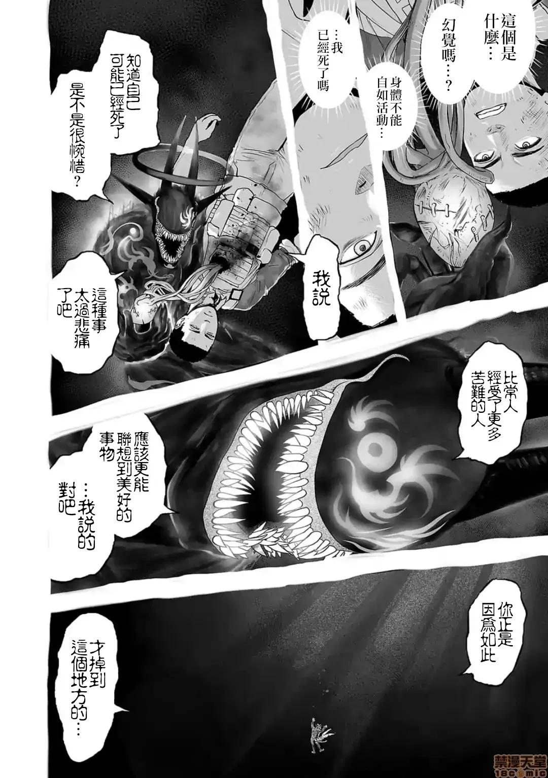 终の退魔师―エンダーガイスター 终の退魔师 28 第3页