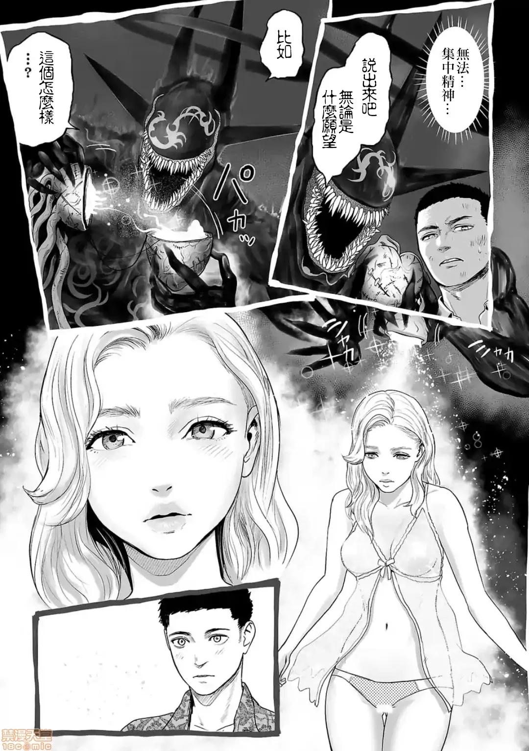 终の退魔师―エンダーガイスター 终の退魔师 28 第4页
