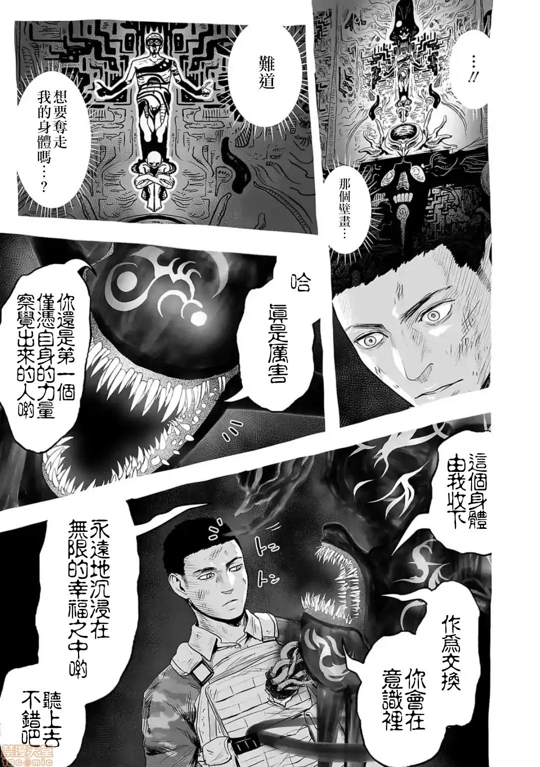 终の退魔师―エンダーガイスター 终の退魔师 28 第6页