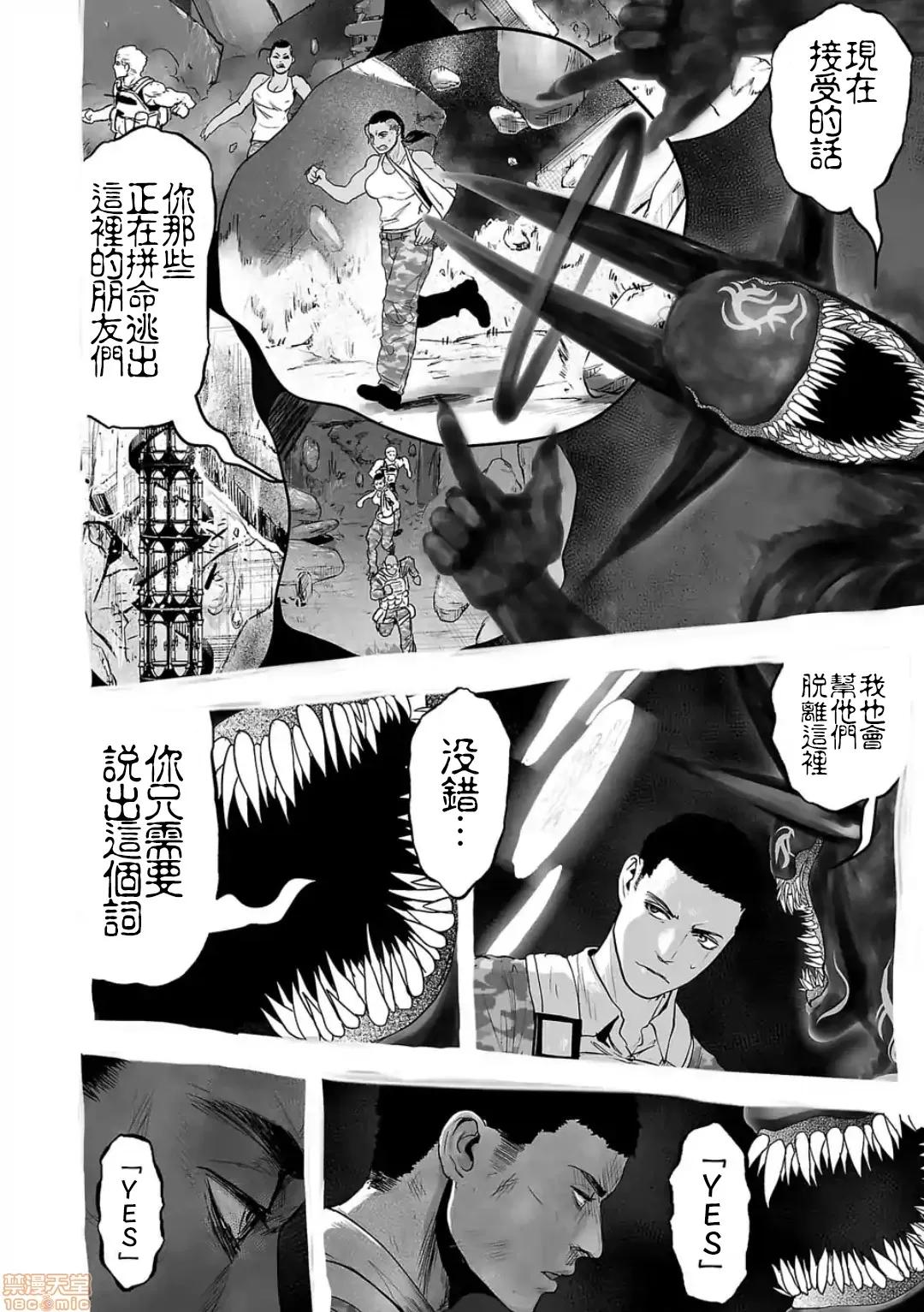 终の退魔师―エンダーガイスター 终の退魔师 28 第7页