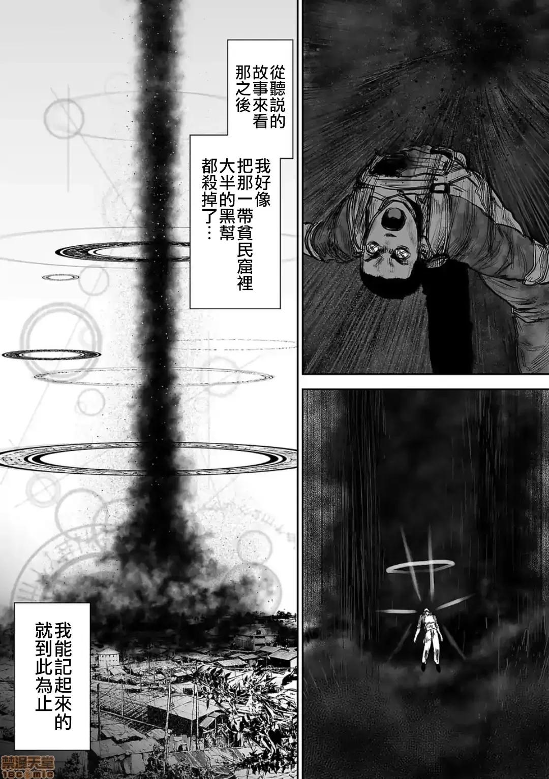 终の退魔师―エンダーガイスター 终の退魔师 28 第11页