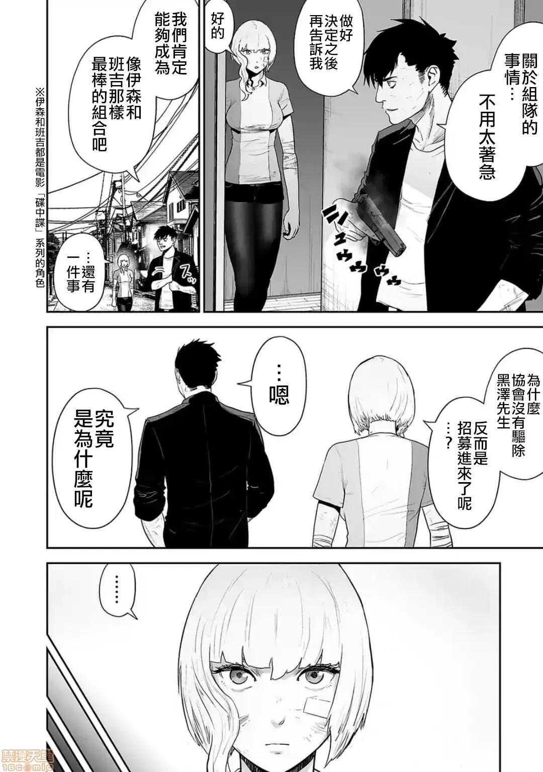 终の退魔师―エンダーガイスター 终の退魔师 28 第15页