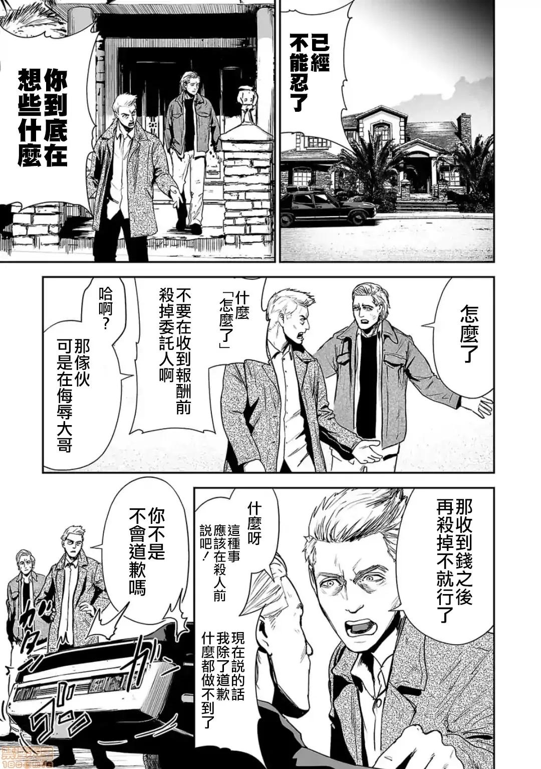 终の退魔师―エンダーガイスター 终の退魔师 29 第10页