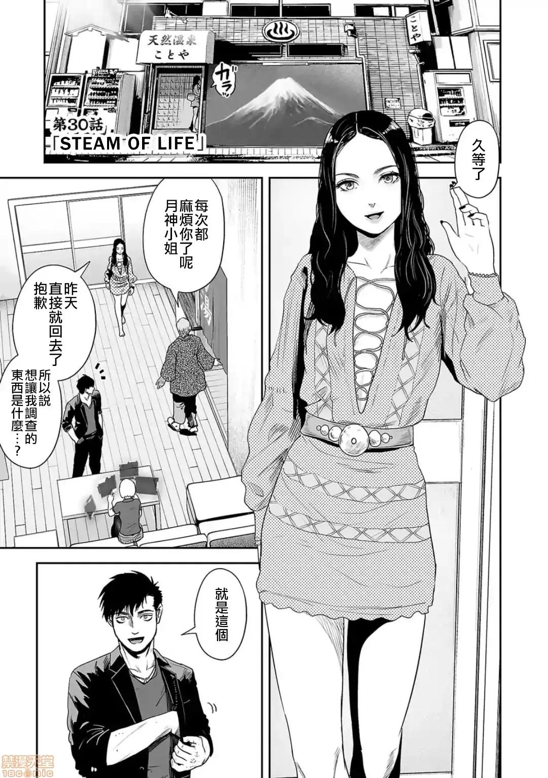 终の退魔师―エンダーガイスター 终の退魔师 30 第2页