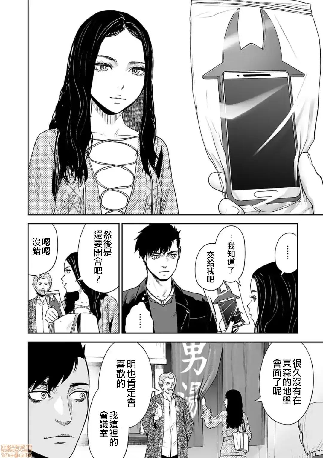 终の退魔师―エンダーガイスター 终の退魔师 30 第3页