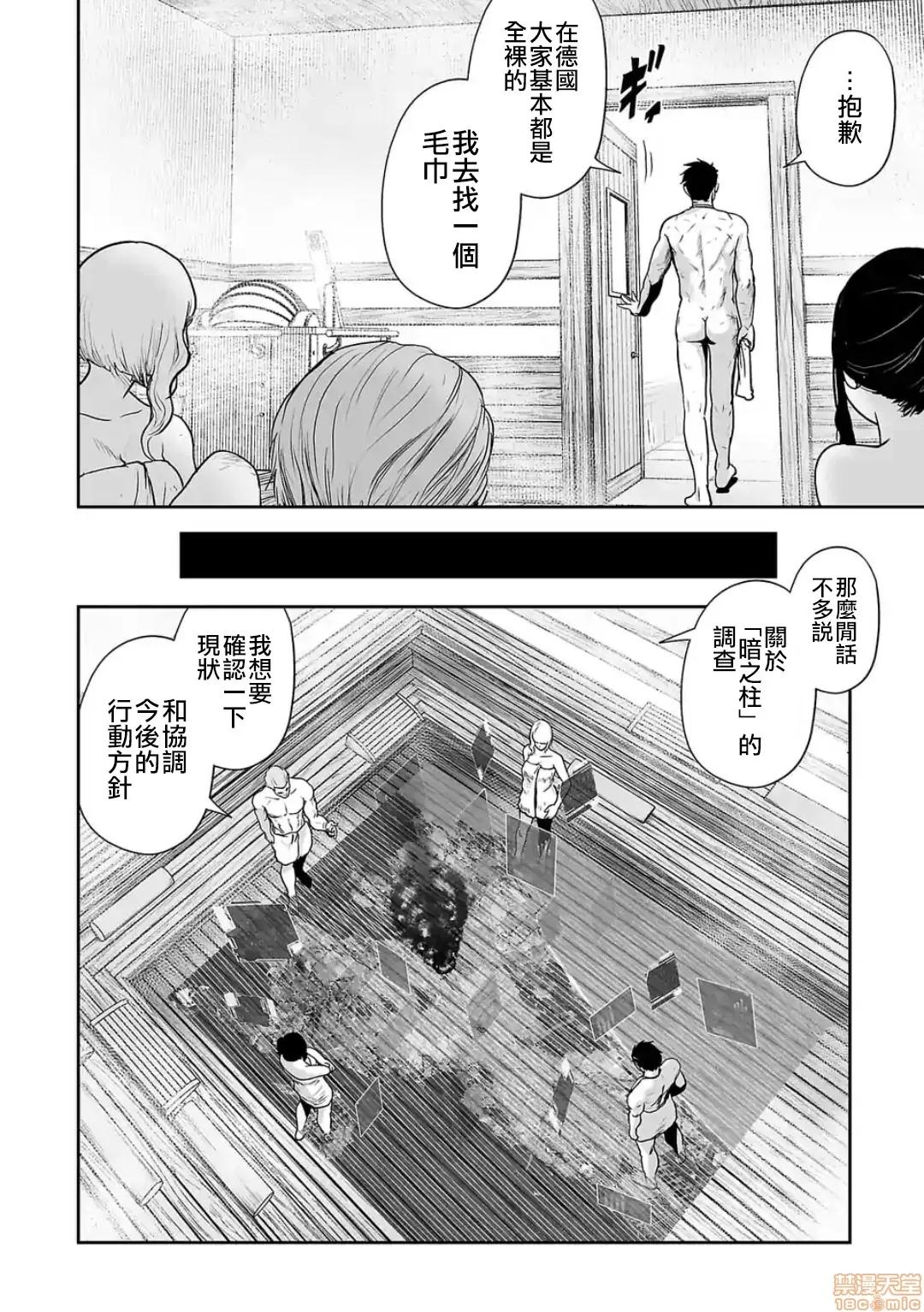 终の退魔师―エンダーガイスター 终の退魔师 30 第5页