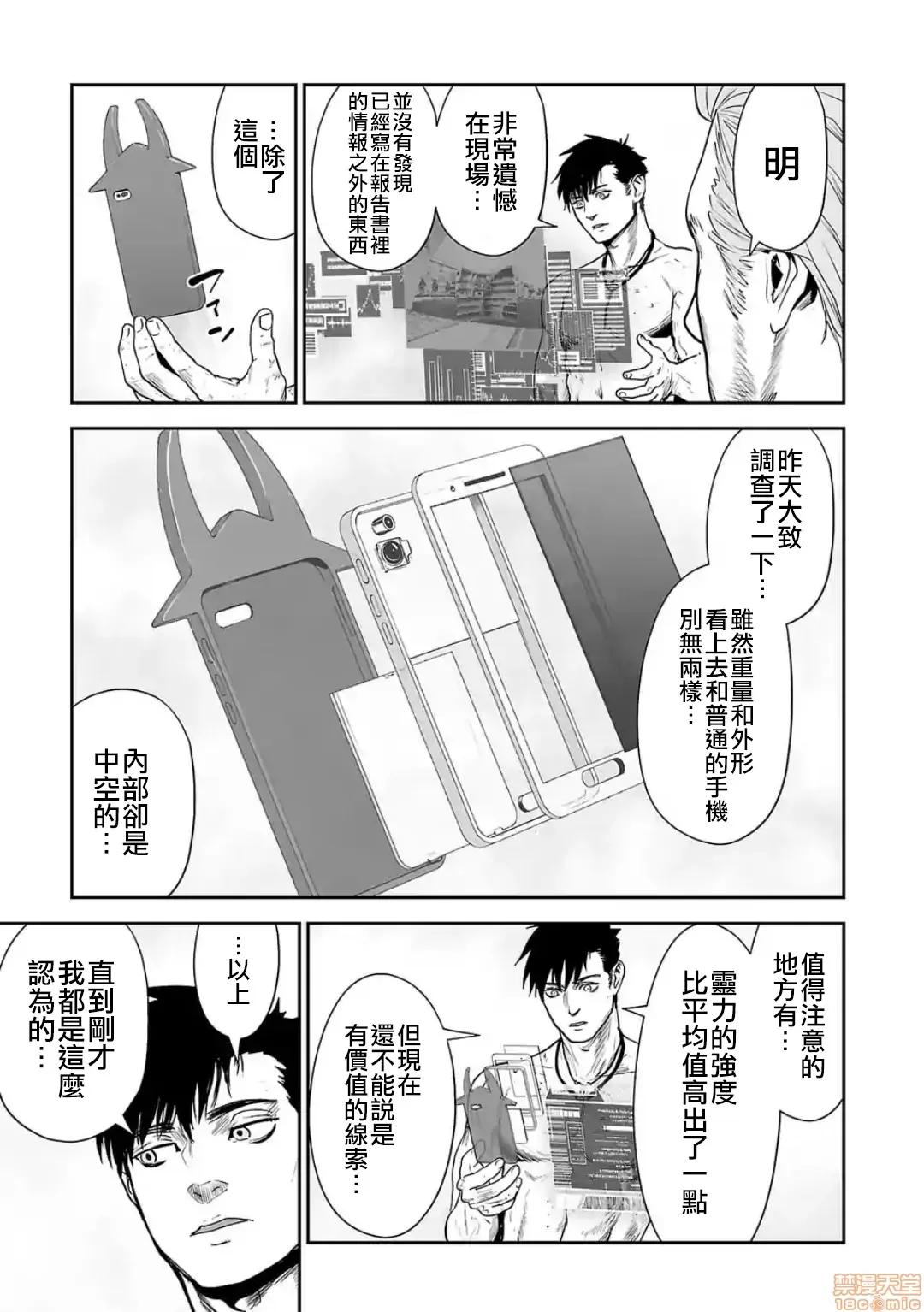 终の退魔师―エンダーガイスター 终の退魔师 30 第6页