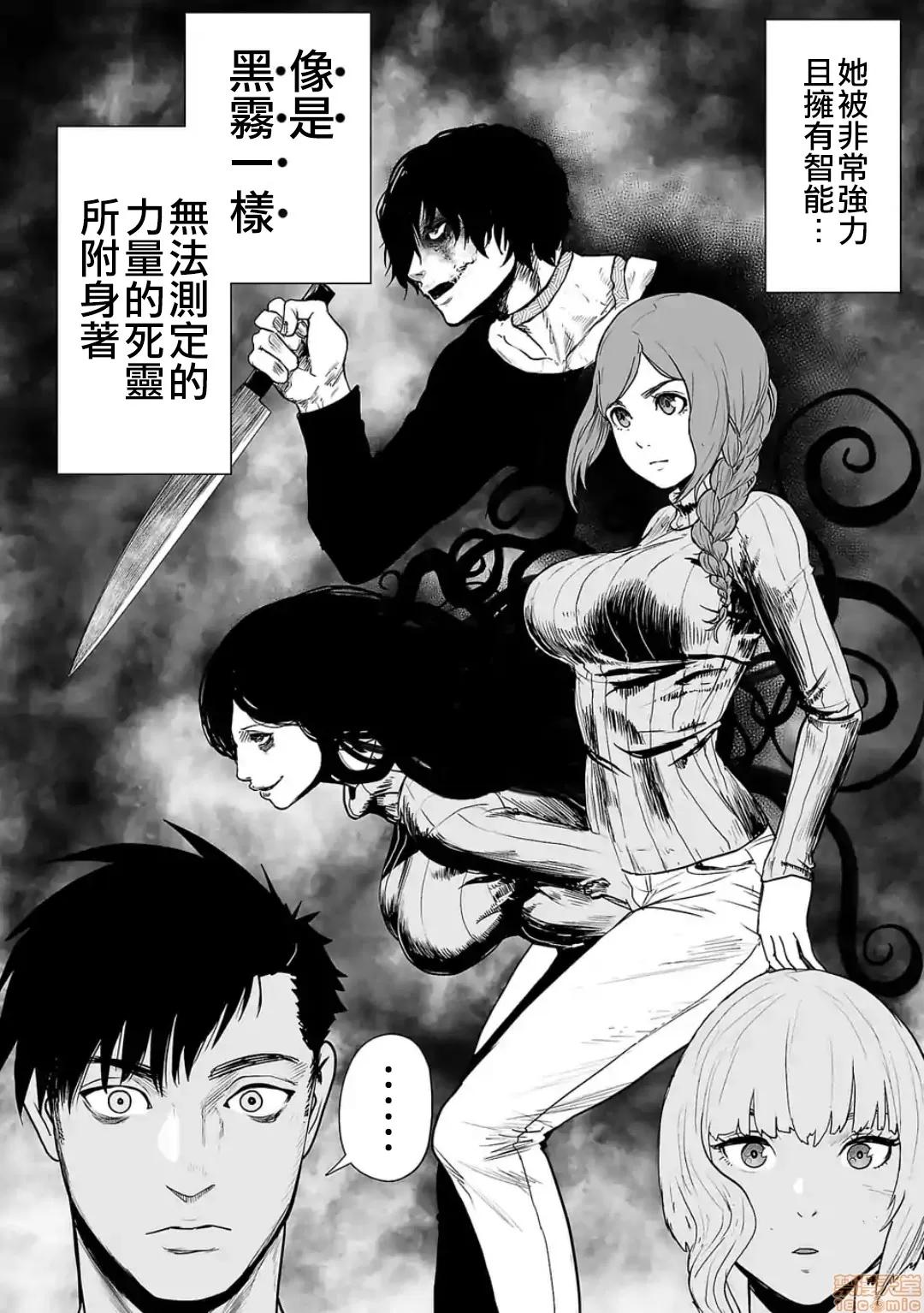 终の退魔师―エンダーガイスター 终の退魔师 30 第9页