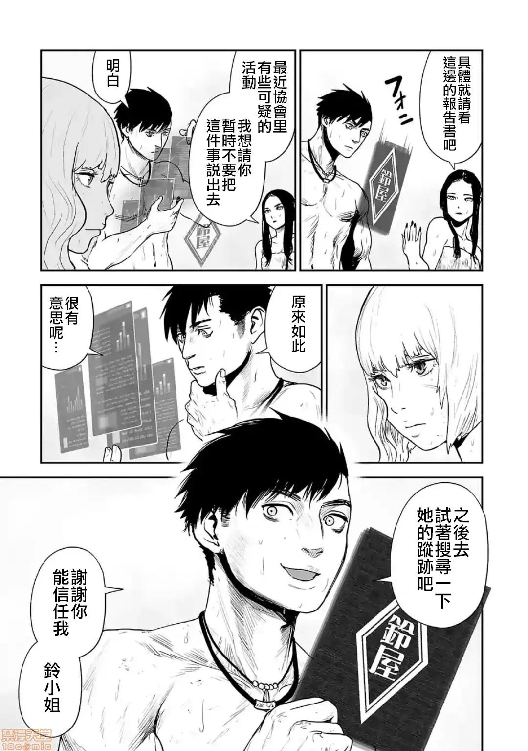 终の退魔师―エンダーガイスター 终の退魔师 30 第10页