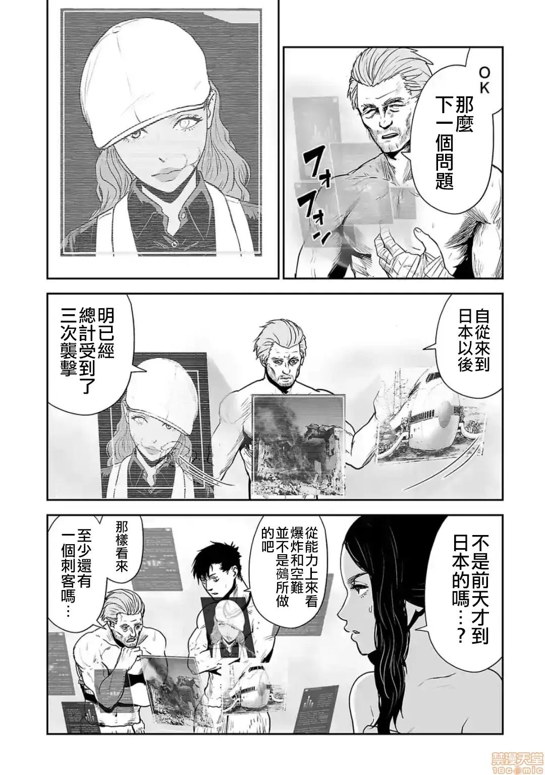 终の退魔师―エンダーガイスター 终の退魔师 30 第11页