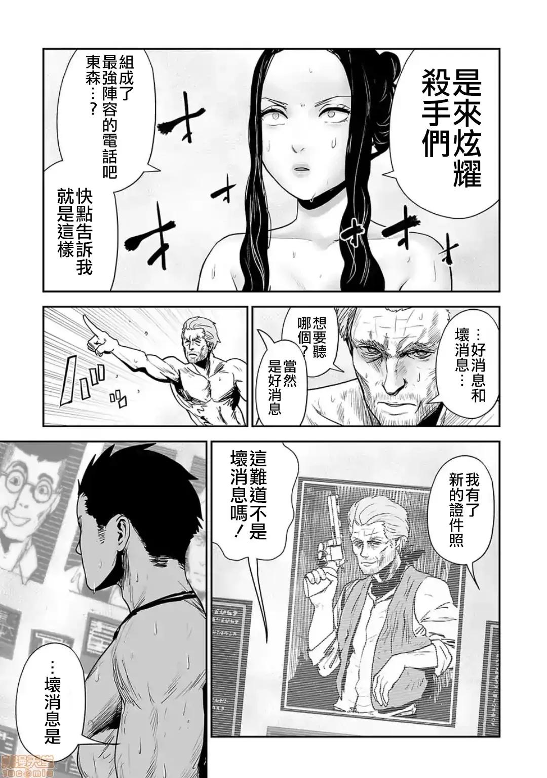 终の退魔师―エンダーガイスター 终の退魔师 30 第14页