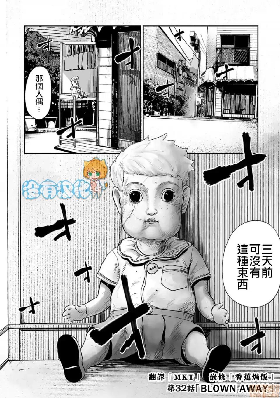 终の退魔师―エンダーガイスター 终の退魔师 32 第2页