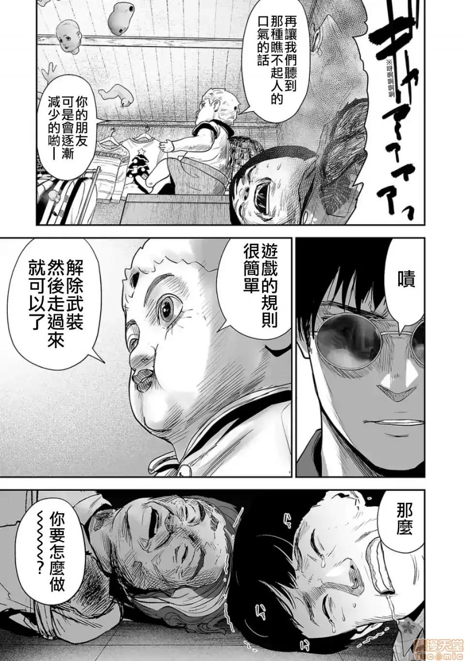 终の退魔师―エンダーガイスター 终の退魔师 32 第12页