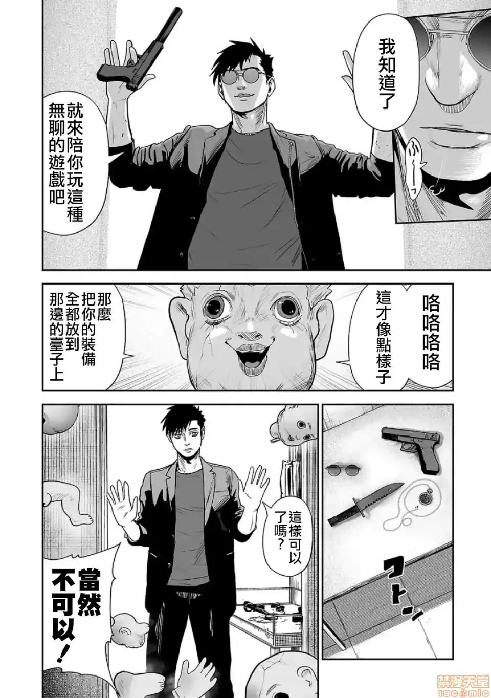 终の退魔师―エンダーガイスター 终の退魔师 32 第13页