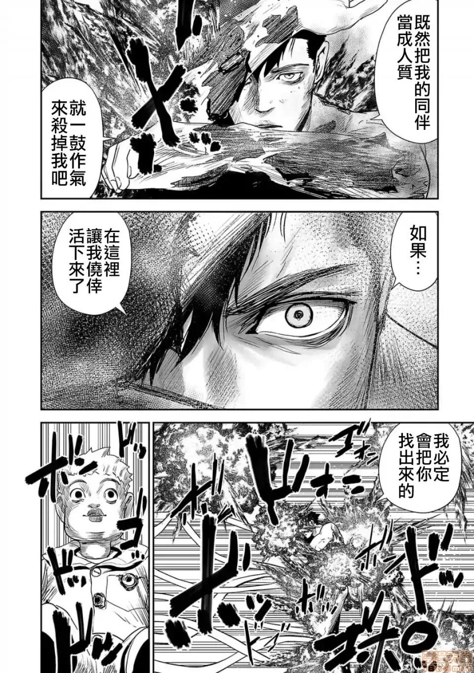 终の退魔师―エンダーガイスター 终の退魔师 32 第17页
