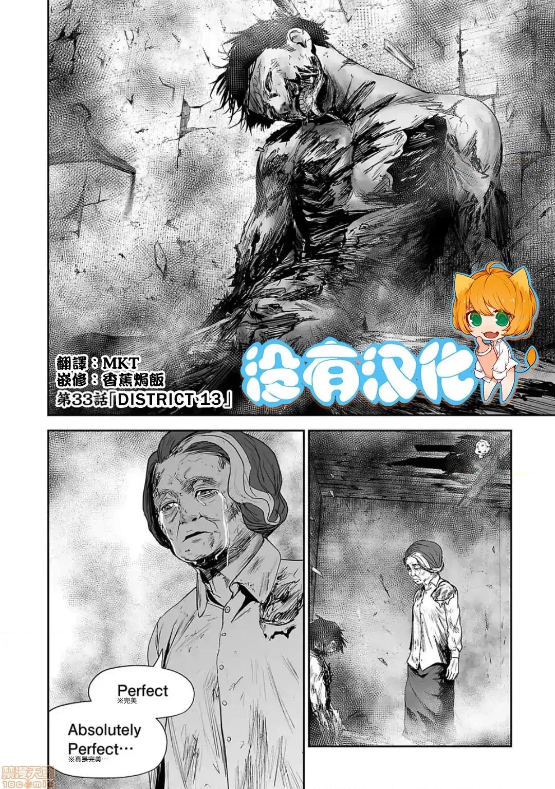 终の退魔师―エンダーガイスター 终の退魔师 33 第2页