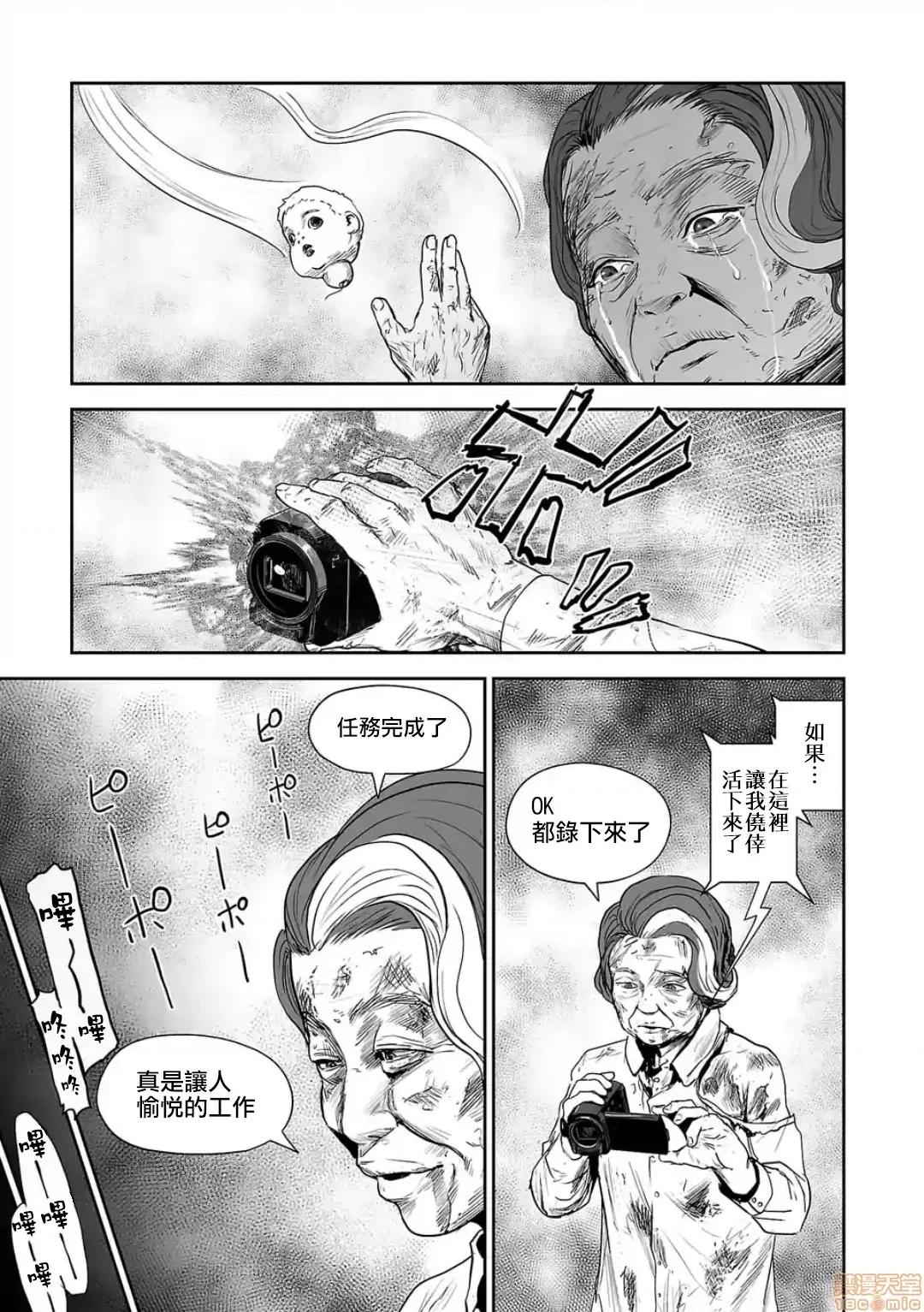 终の退魔师―エンダーガイスター 终の退魔师 33 第4页