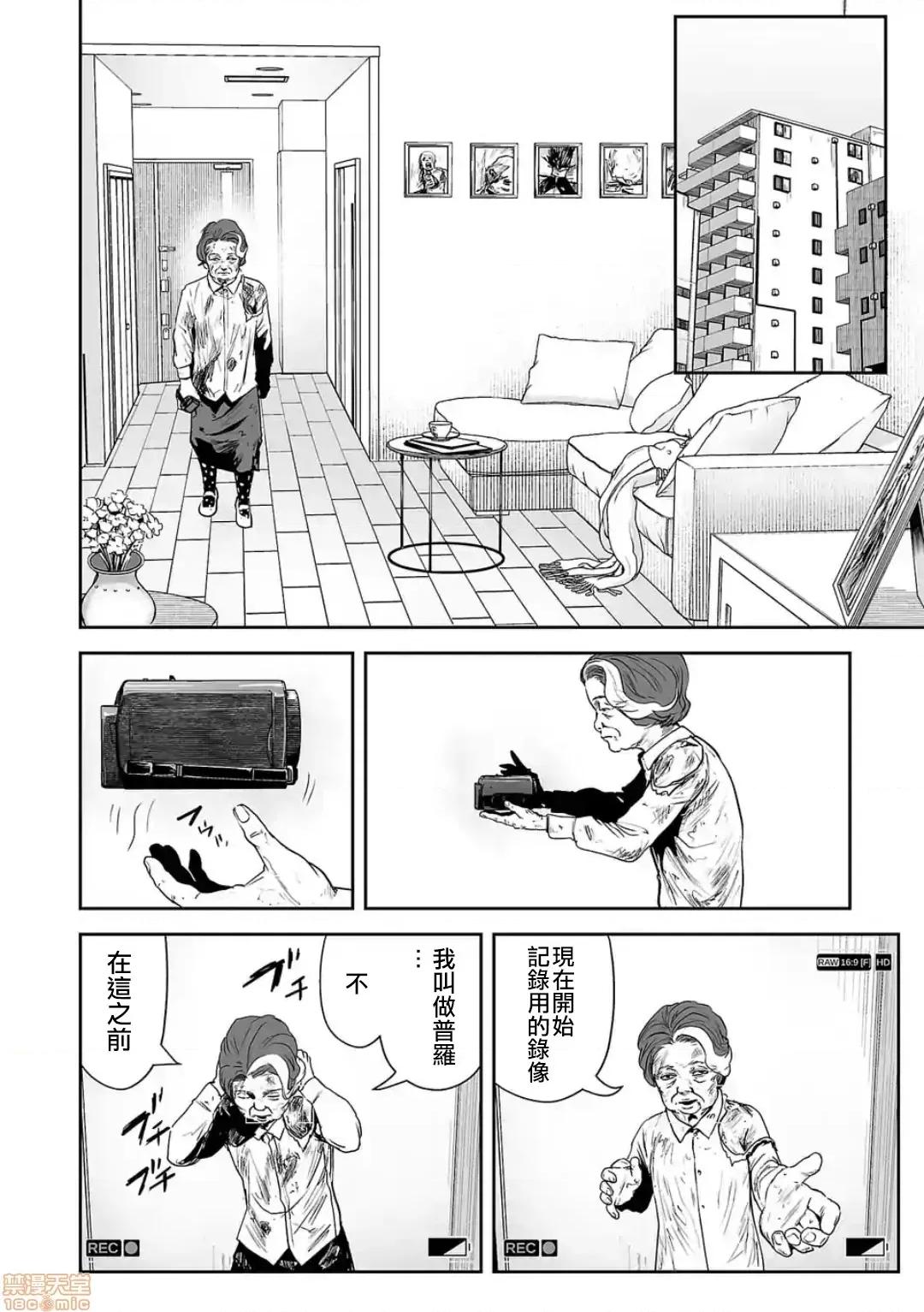 终の退魔师―エンダーガイスター 终の退魔师 33 第5页