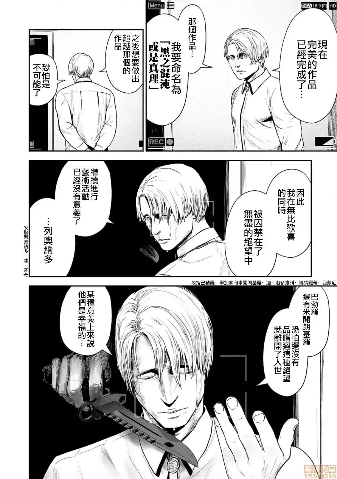 终の退魔师―エンダーガイスター 终の退魔师 33 第7页