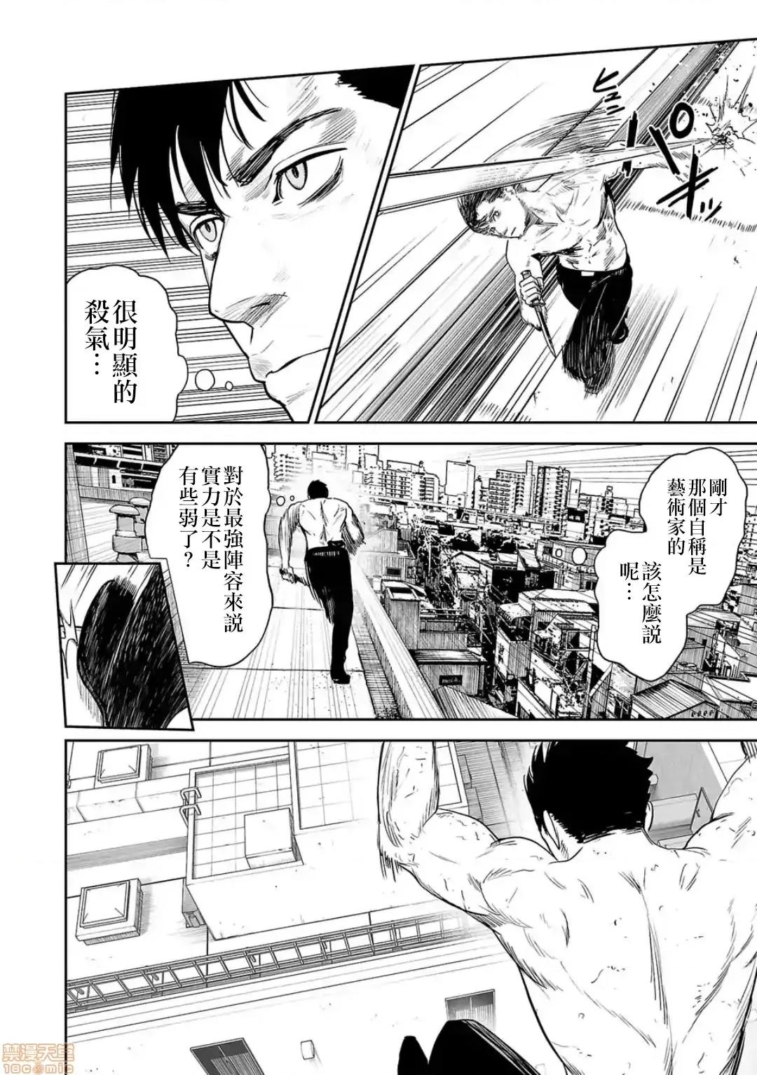 终の退魔师―エンダーガイスター 终の退魔师 33 第13页