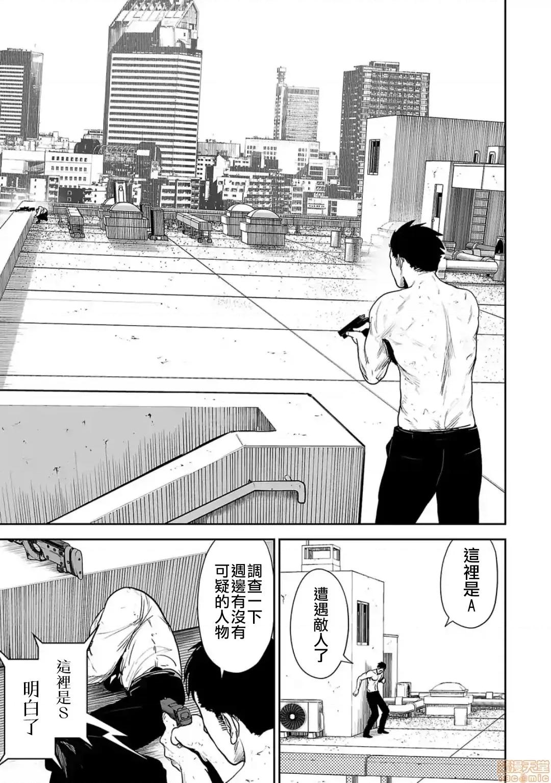 终の退魔师―エンダーガイスター 终の退魔师 33 第16页